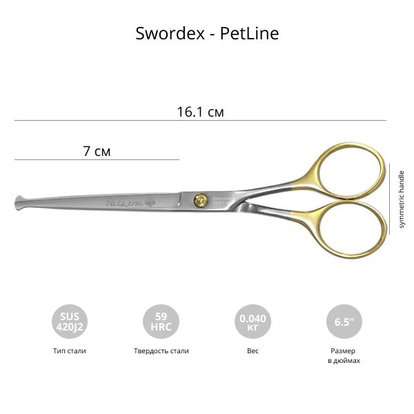 Ножницы для груминга Swordex Pet Line 6.5