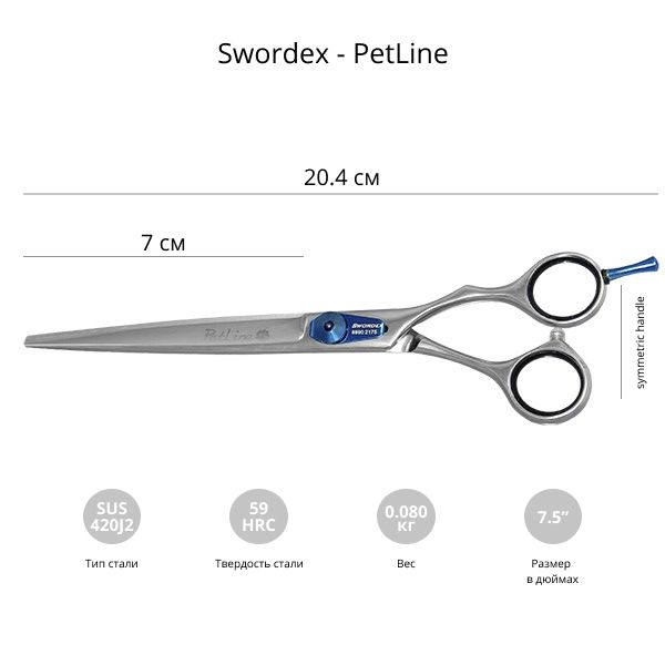 Ножницы для груминга Swordex Pet Line 7.5