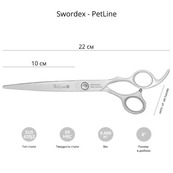 Ножницы для груминга Swordex Pet Line 8.0