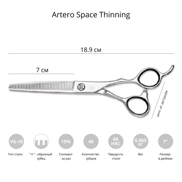 Филировочные ножницы для стрижки собак Artero Space Thinning 7,0