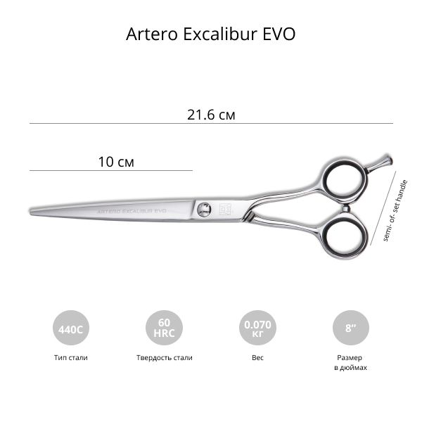 Ножницы для стрижки собак Artero Excalibur Evo 8,0