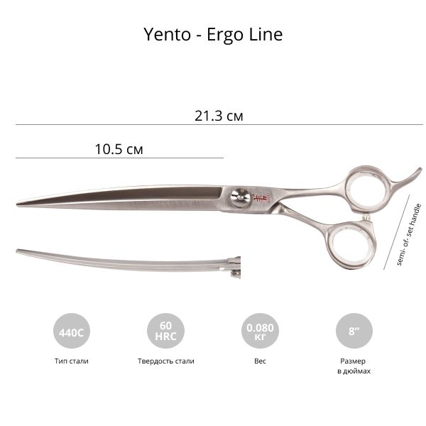 Изогнутые ножницы для стрижки собак Yento Ergo Line 8