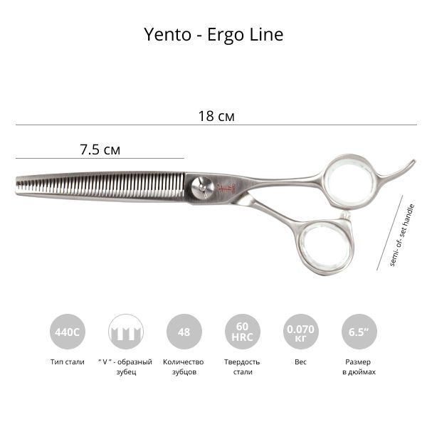 Филировочные ножницы для стрижки собак Yento Ergo Line 6,5