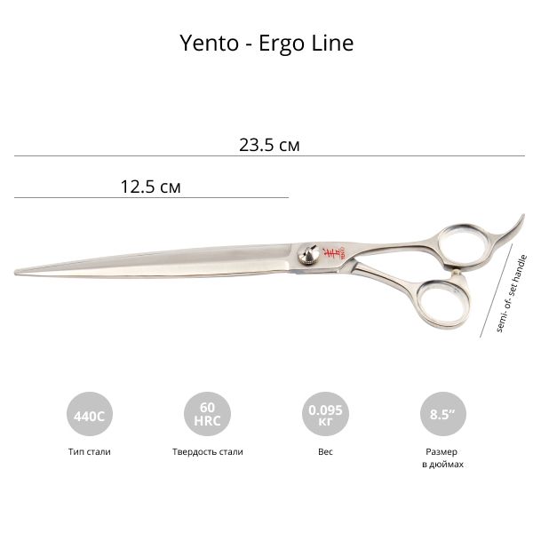 Ножницы для стрижки собак Yento Ergo Line 8,5