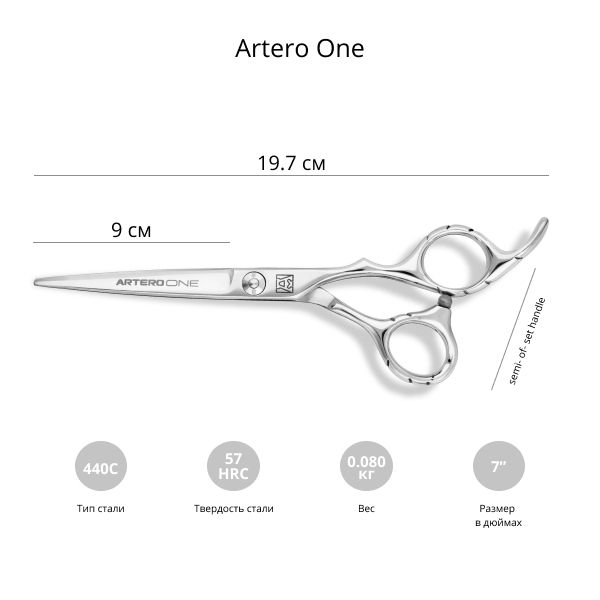 Ножницы для стрижки собак Artero One 7,0