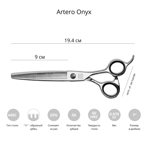 Филировочные ножницы для стрижки собак Artero Onyx 7,0