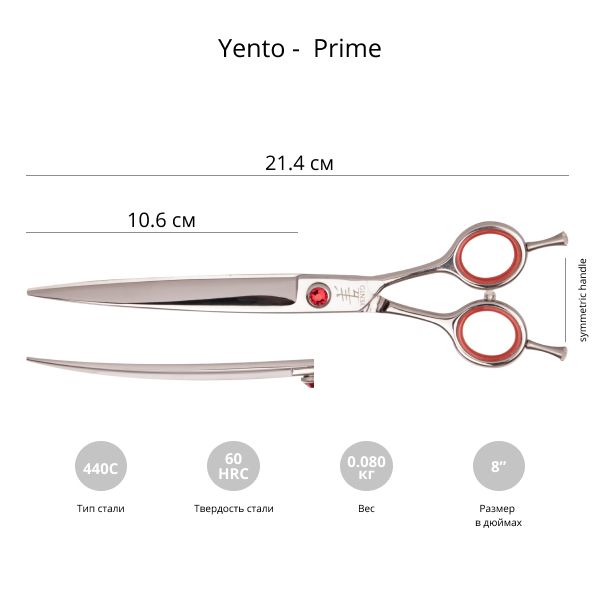 Изогнутые ножницы для стрижки собак Yento Prime 8