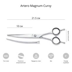 Ножницы для груминга Artero Magnum Curvy 8'' контуринговые артикул ART-T45780 8,0" фото, цена gr_19513-02, фото 2