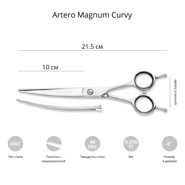 Изогнутые ножницы для стрижки собак Artero Magnum Curvy 8