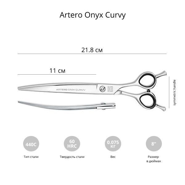 Изогнутые ножницы для стрижки собак Artero Onyx Curvy 8