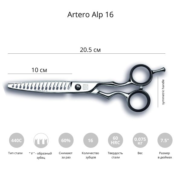 Финишные ножницы для стрижки собак Artero Alp 16 7,5