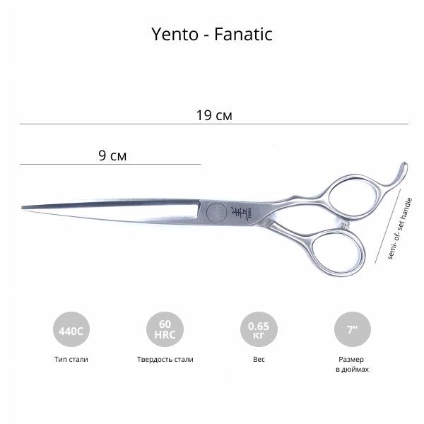 Ножницы для стрижки собак Yento Fanatic 7