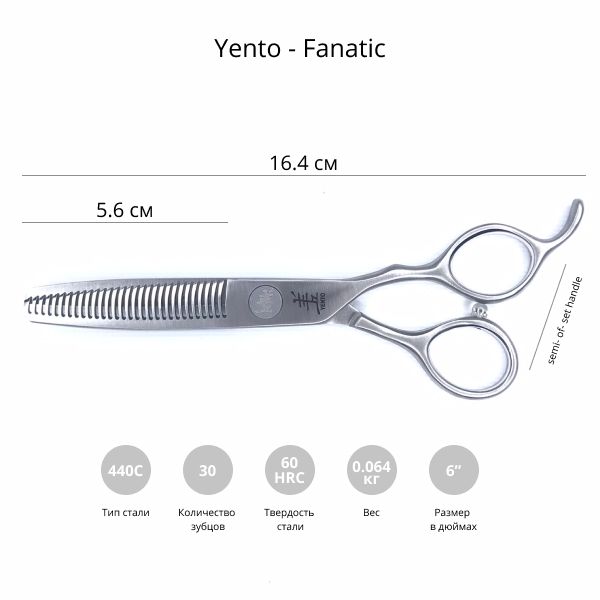 Филировочные ножницы для стрижки собак Yento Fanatic 6