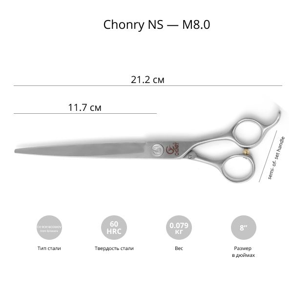 Ножницы для стрижки собак Chonry NS-M8.0
