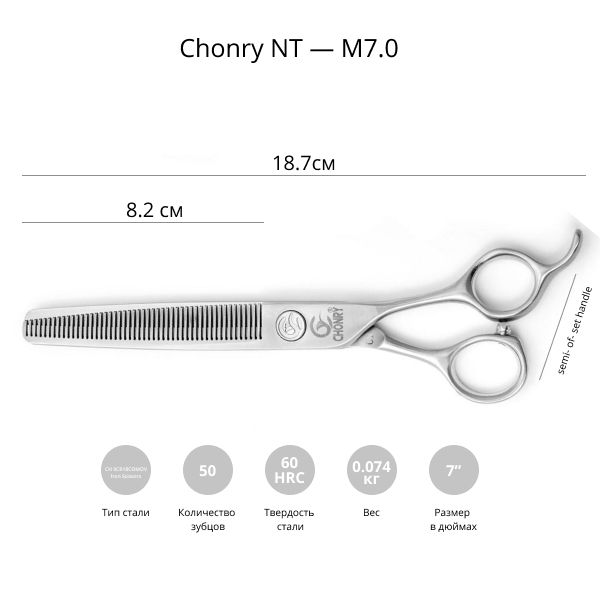 Филировочные ножницы для стрижки собак Chonry NT-M7,0