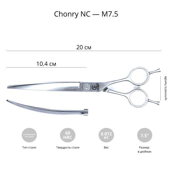 Изогнутые ножницы для стрижки собак Chonry NC-M7,5