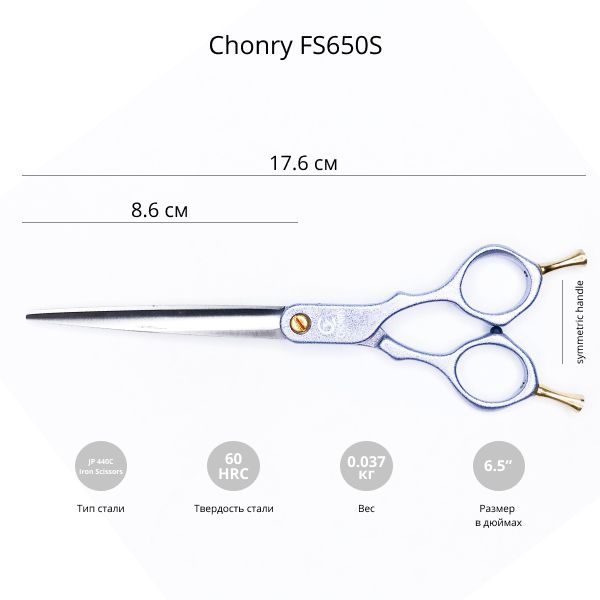 Серые ножницы для стрижки собак Chonry F650S - 6,5