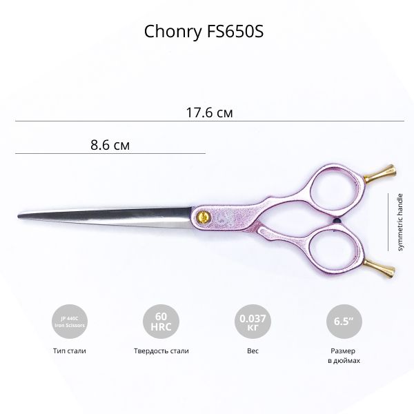 Розовые ножницы для стрижки собак Chonry F650S - 6,5