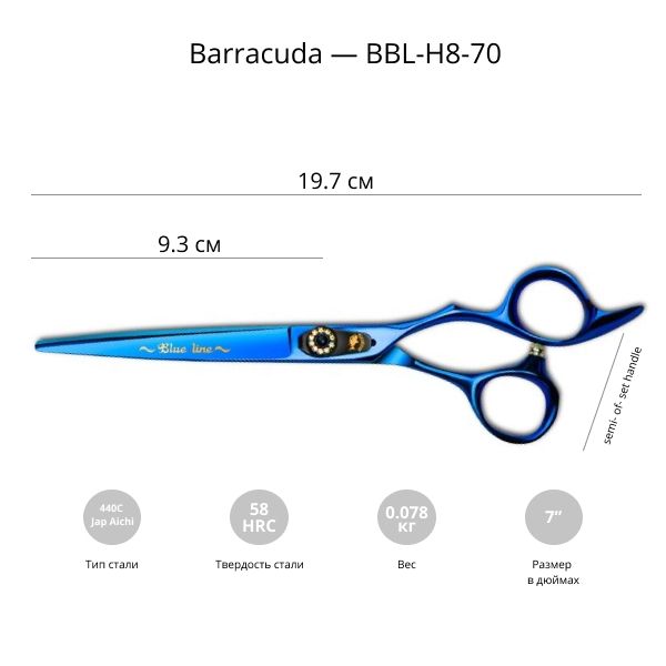 Ножницы для стрижки собак Barracuda Blue Line 7.0