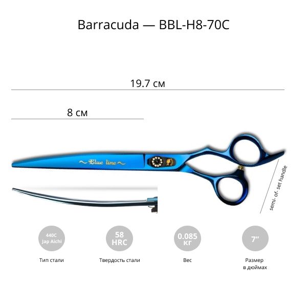 Изогнутые ножницы для стрижки собак Barracuda Blue Line 7.0