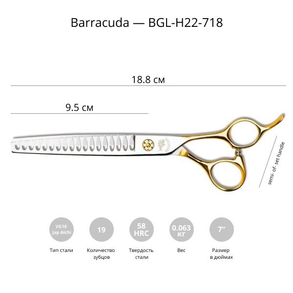 Финишные ножницы для стрижки собак Barracuda Gold Line 7