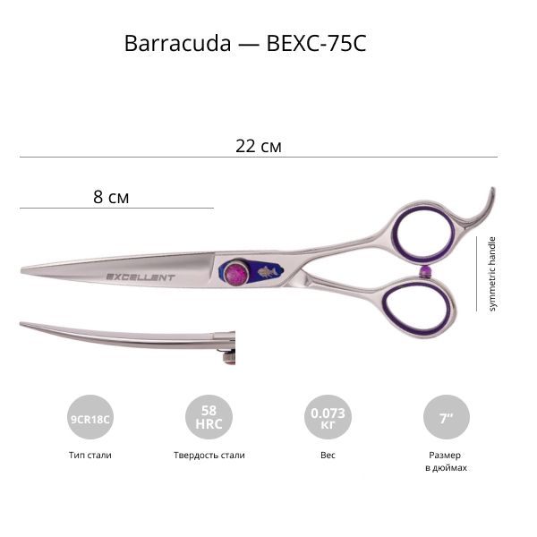 Изогнутые ножницы для стрижки собак Barracuda Excellent 7.5