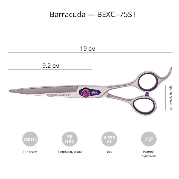 Ножницы для стрижки собак Barracuda Excellent 8.0