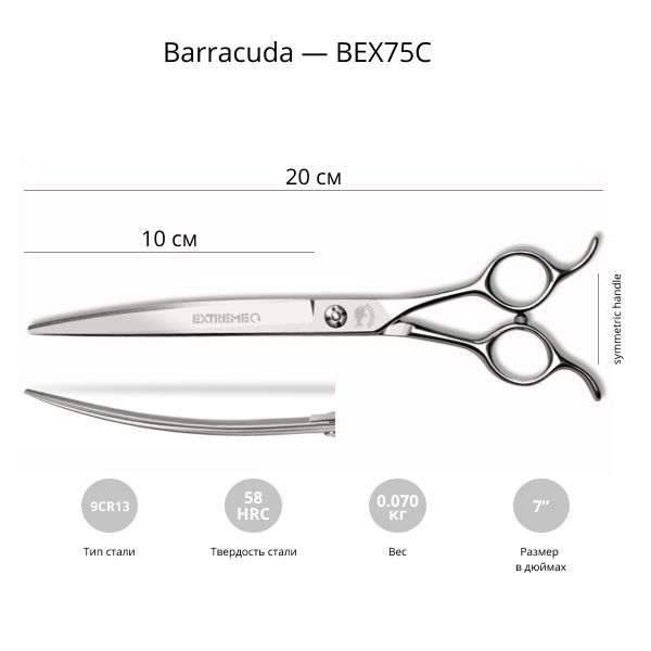 Изогнутые ножницы для стрижки собак Barracuda Extreme Steel 7.5