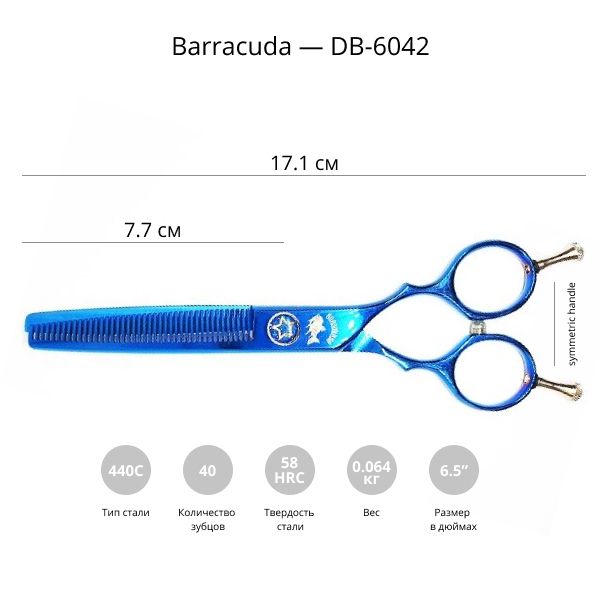 Филировочные ножницы для стрижки собак Barracuda Deep Blue Limited 6.5