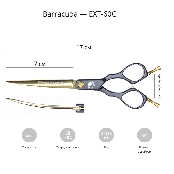 Изогнутые ножницы для стрижки собак Barracuda Extreme 6