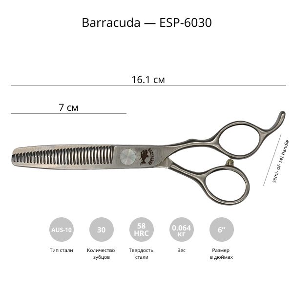 Филировочные ножницы для стрижки животных Barracuda Especial 6,0