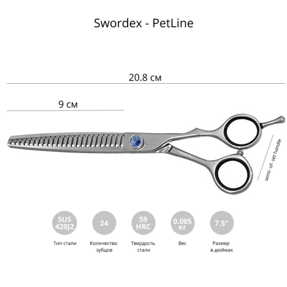 Финишные ножницы для груминга Swordex Pet Line 5675 - 7.5 дюймов - 3