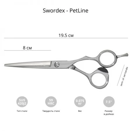 Фото Ножиці для грумінгу Swordex Pet Line 7.5"- 1475 - 2