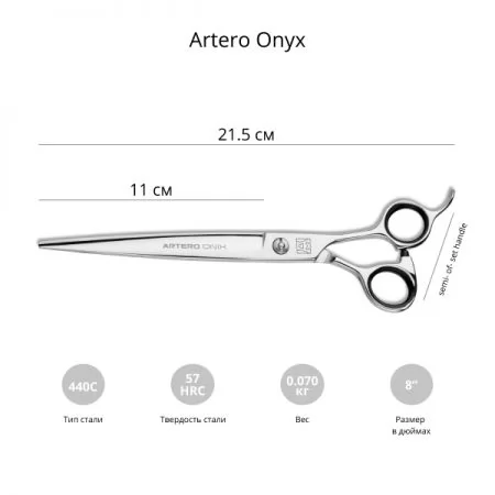 Фото Ножиці для стрижки собак Artero Onyx 8,0" - 2