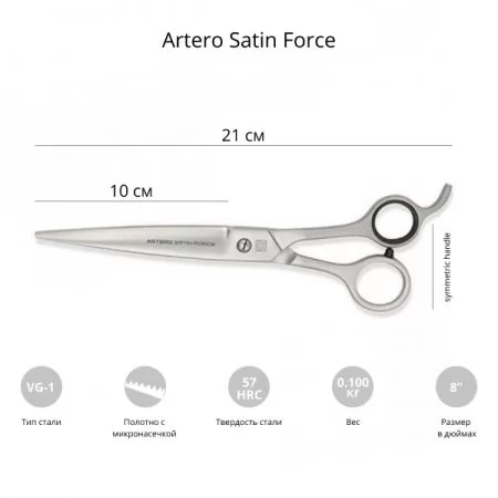 Фото Ножиці для стрижки собак Artero Satin Force 8,0" - 2