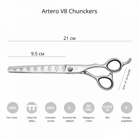 Фото Ножницы для груминга ARTERO V8 CHUNCKERS 8,0" финишные - 2