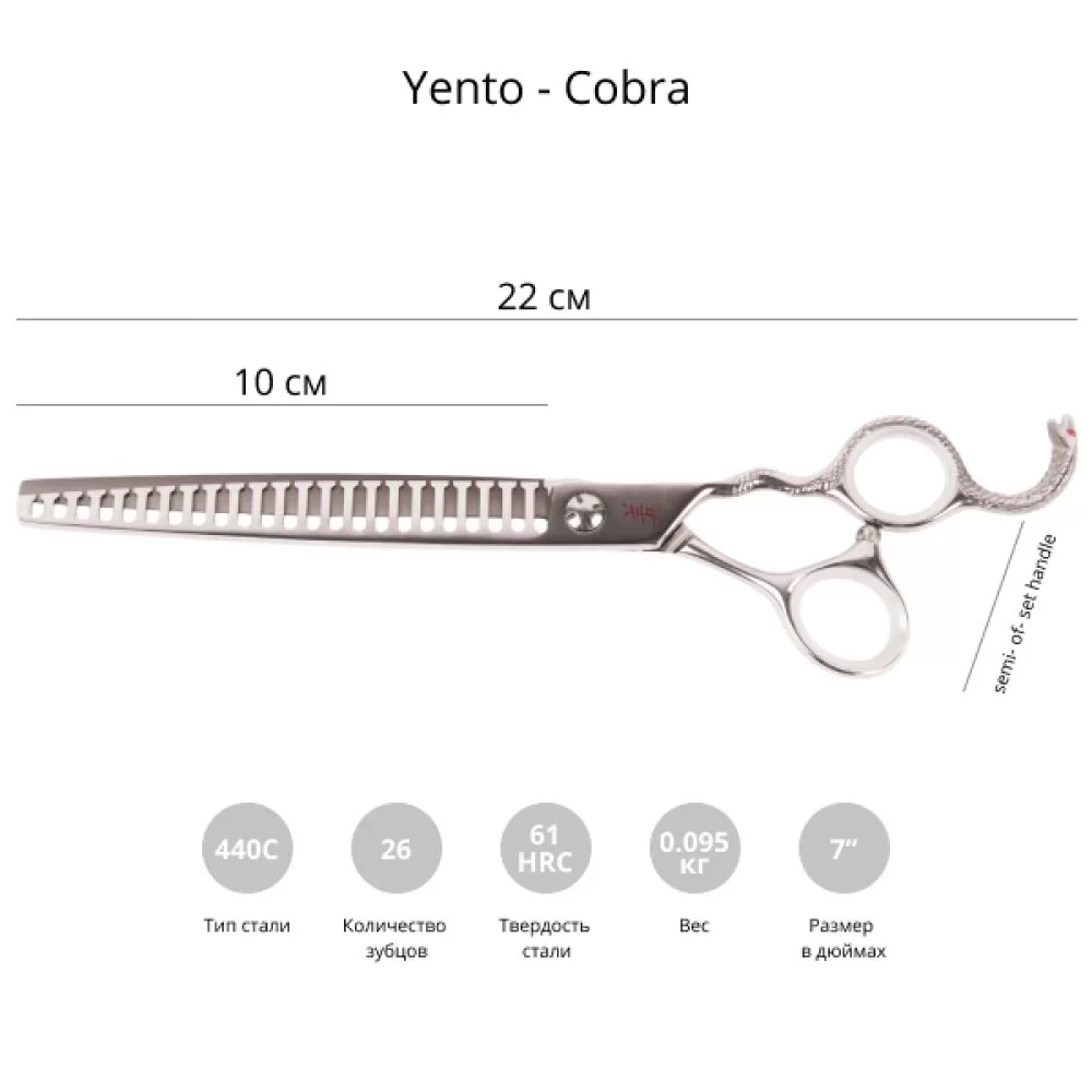 Финишные ножницы для стрижки собак Yento Cobra 7 3/4 - 2