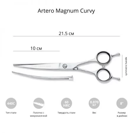 Фото Ножницы для груминга Artero Magnum Curvy 8'' контуринговые - 2