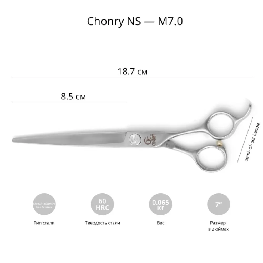 Ножницы для стрижки собак Chonry NS-M7,0 - 2