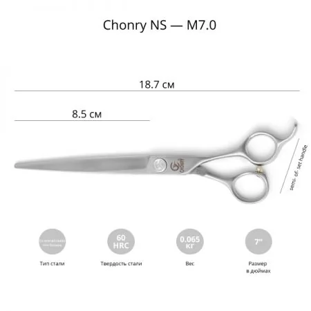 Фото Ножницы для груминга Chonry NS-M7,0'' - 2