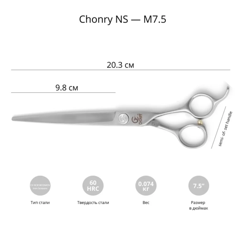 Ножницы для стрижки собак Chonry NS-M7,5 - 2