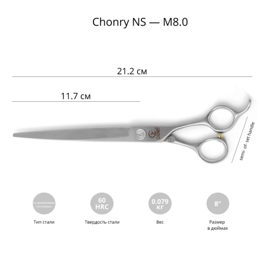 Ножиці для стрижки собак Chonry NS-M8.0 - 2