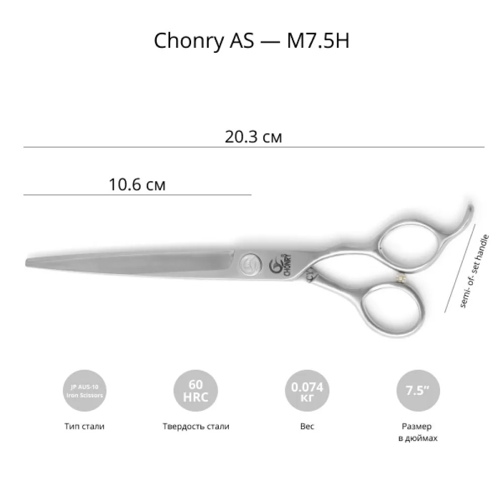 Ножиці для стрижки собак Chonry AS-M7.5H - 2