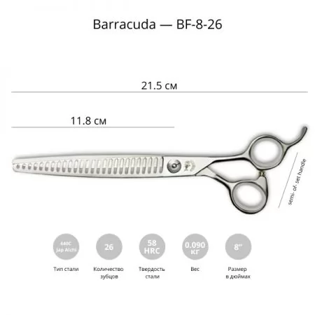 Фото Финишные ножницы для груминга Barracuda Frosted 8.0'' - 2