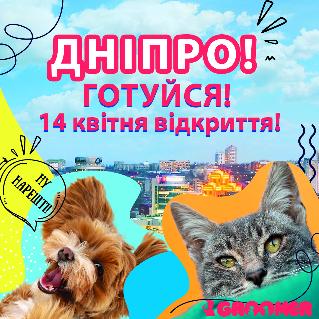 Магазин Groomer.com.ua Дніпро