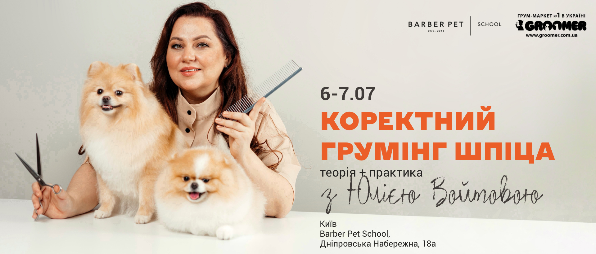 🐕Groomer.com.ua интернет-магазин для грумеров. Все для стрижки животных.